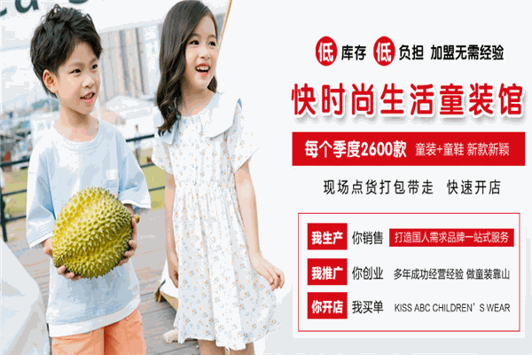 KISSABC童裝加盟
