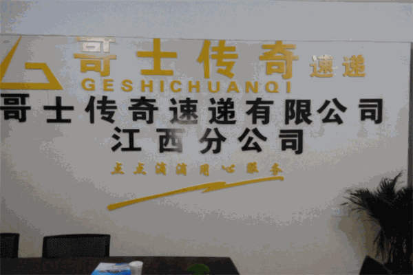 哥士傳奇速遞加盟