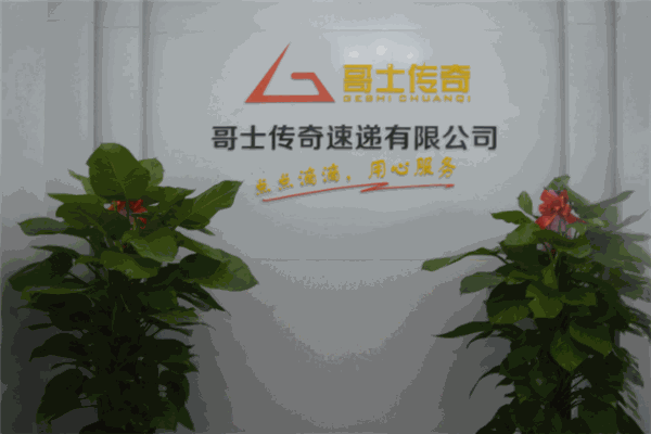 哥士傳奇速遞加盟