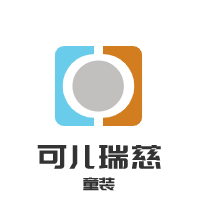 可兒瑞慈童裝加盟