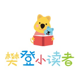攀登小讀者加盟