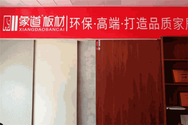 象道板材加盟