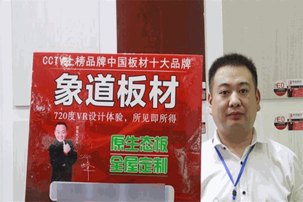 象道板材加盟