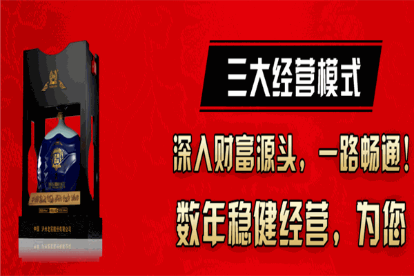 瀘州原味老窖加盟
