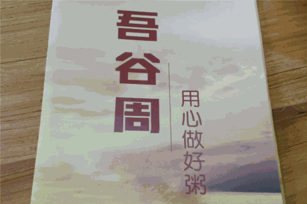 吾谷周快餐店加盟