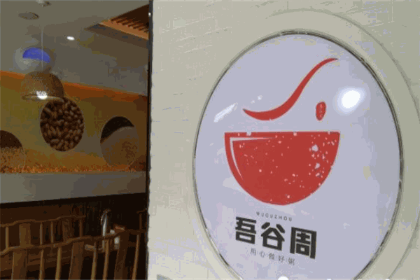 吾谷周快餐店加盟