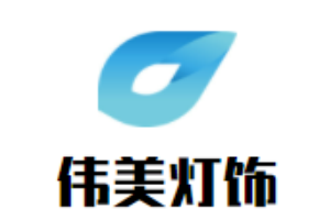 偉美燈飾加盟