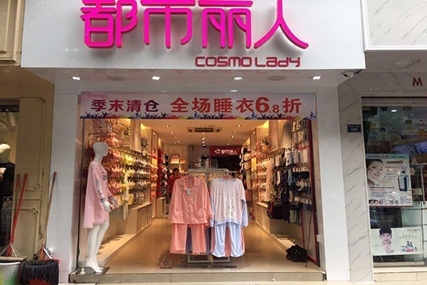 都市麗人內(nèi)衣店加盟