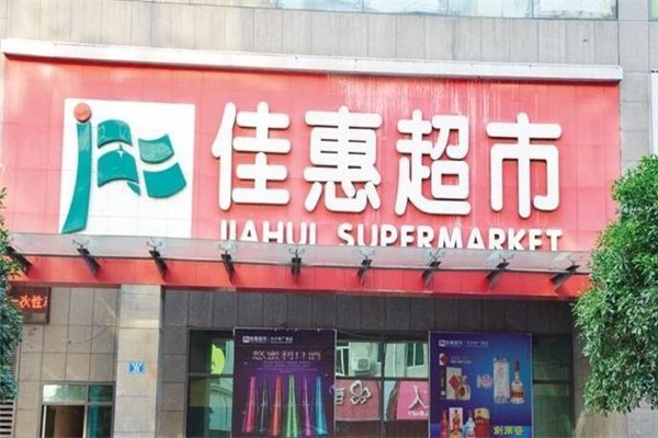 佳惠百貨加盟