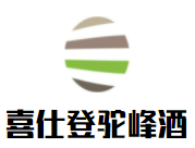 喜仕登駝峰酒加盟