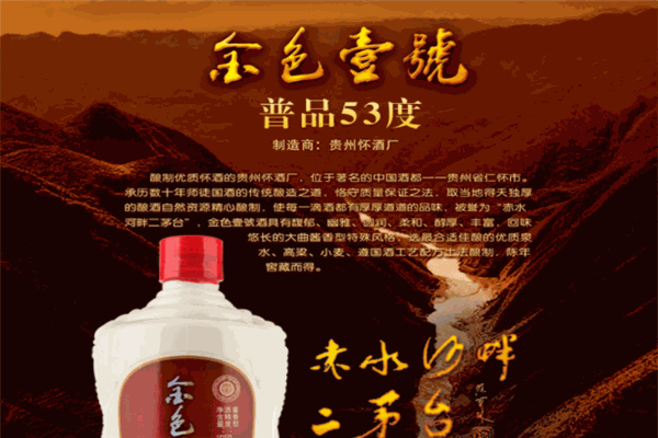 金色壹號酒加盟
