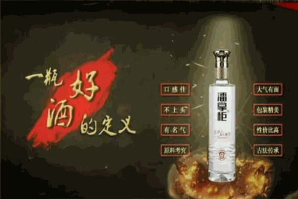 潘掌柜酒加盟
