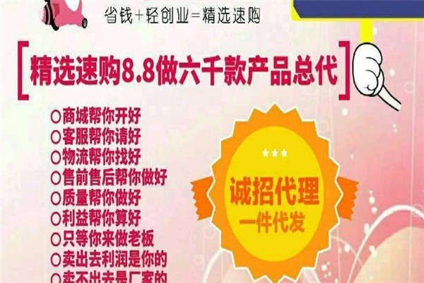 精選速購加盟