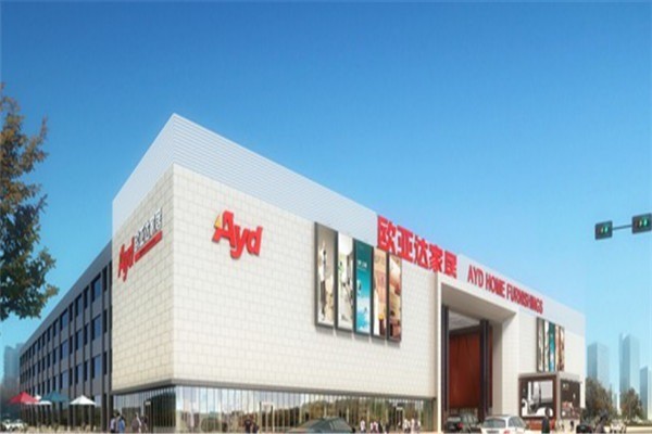 歐亞達家居連鎖商場加盟