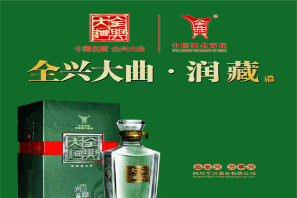 全興大曲酒加盟
