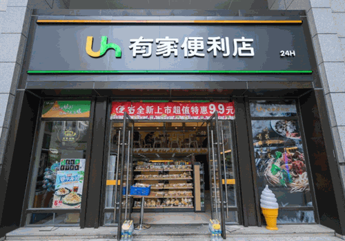 有家便利店加盟