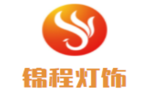 錦程燈飾加盟