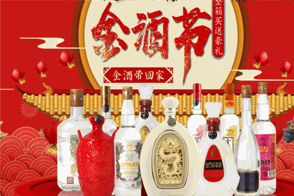 金門高梁酒加盟
