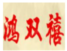 鴻雙禧黃酒加盟