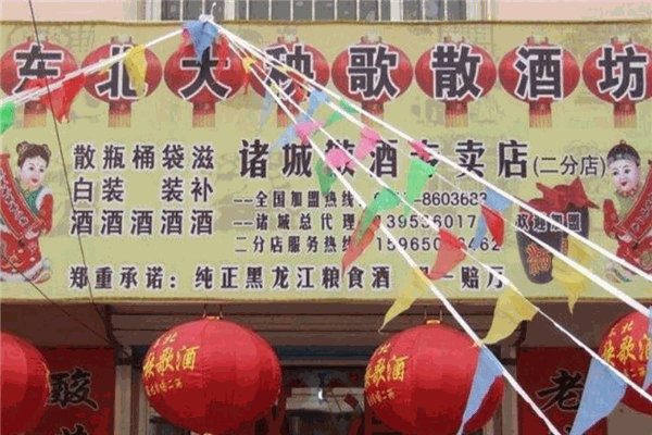 東北大秧歌酒加盟