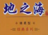 地之海酒業(yè)加盟