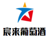 宸來葡萄酒加盟