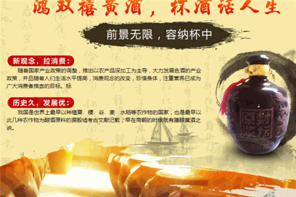鴻雙禧黃酒加盟