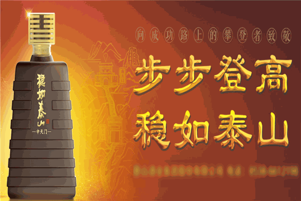 泰山酒加盟