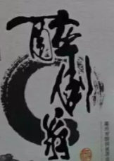 醉倒翁酒加盟