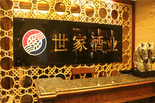 世家酒業(yè)加盟