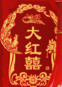 大紅禧白酒加盟