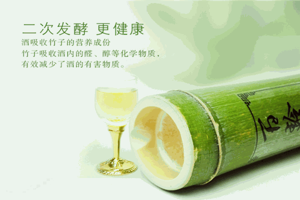百齡醉鮮竹酒加盟