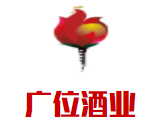 廣位酒業(yè)加盟