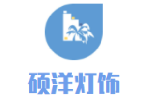 碩洋燈飾加盟