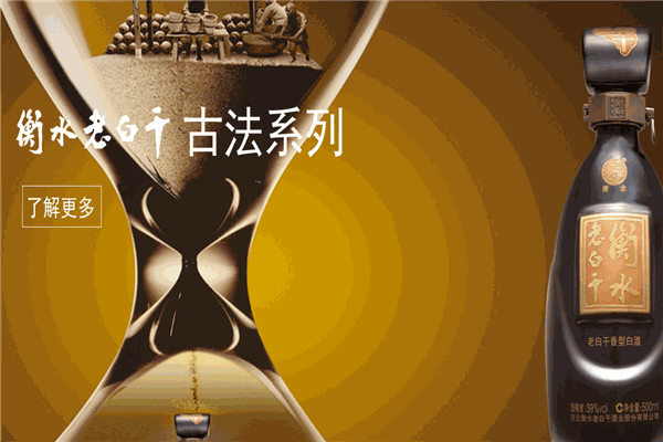 老白干酒加盟