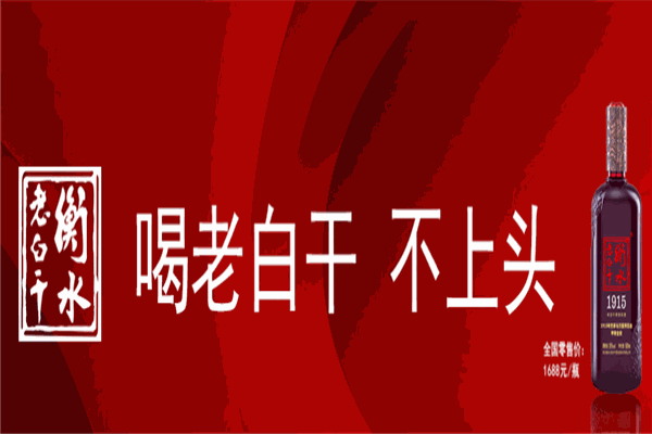 老白干酒加盟