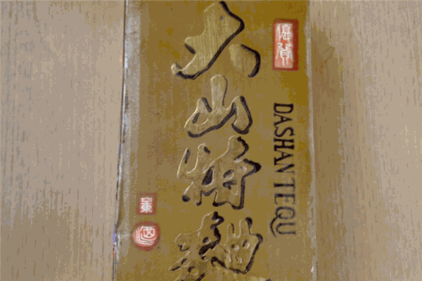 大山特白酒加盟