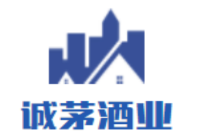 誠茅酒業(yè)加盟