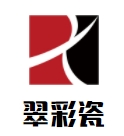 翠彩瓷酒業(yè)加盟