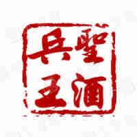 兵圣王白酒加盟