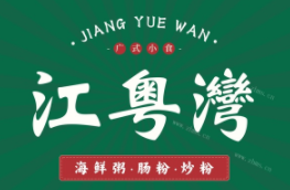 江粵灣海鮮粥加盟