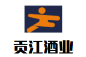 貢江酒業(yè)加盟