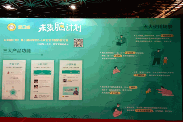 愛貝睿科學(xué)早教加盟