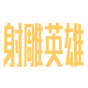 射雕英雄電動車加盟