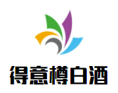 得意樽白酒加盟