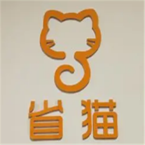 省貓APP加盟