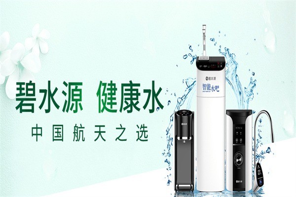 碧水源凈水機(jī)加盟