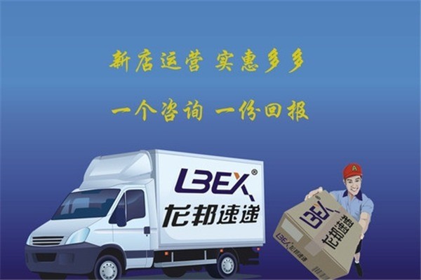 龍邦快運(yùn)加盟