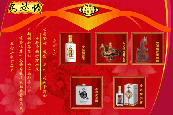 安達(dá)情酒業(yè)加盟