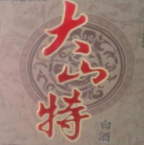 大山特白酒加盟